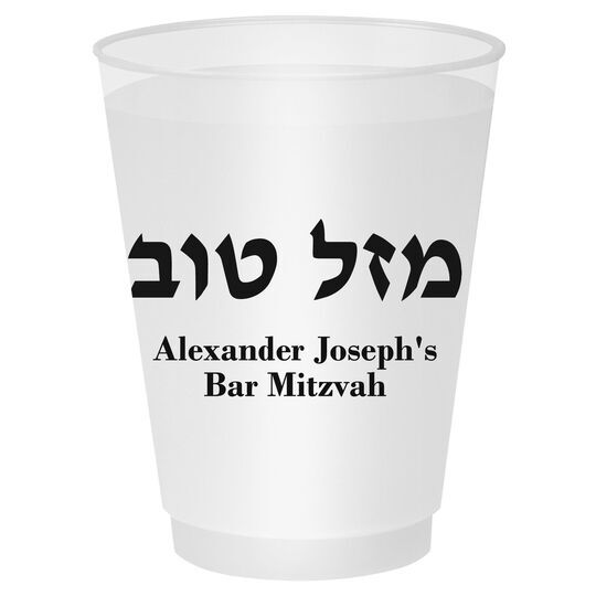 Hebrew Mazel Tov Shatterproof Cups